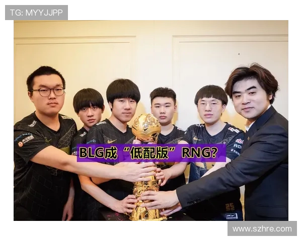 赛后分析：RNG与BLG心理素质对决的深度解读与启示